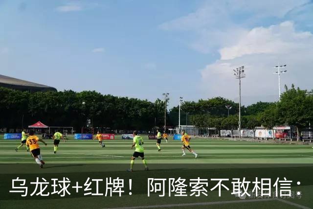 乌龙球+红牌！阿隆索不敢相信：主场爆冷落败，11亿豪阵也没用