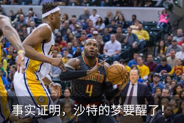 事实证明，沙特的梦要醒了！