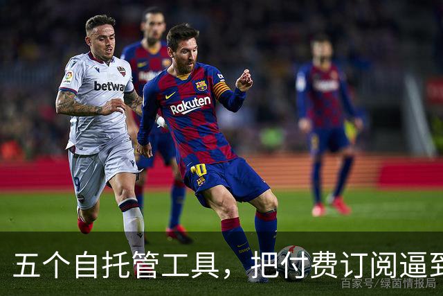 五个自托管工具，把付费订阅逼到墙角