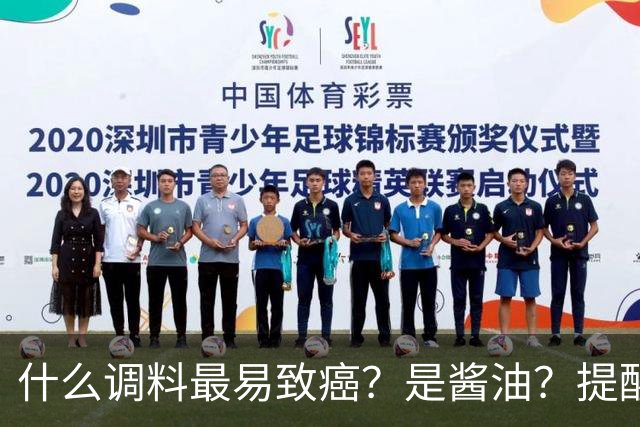 什么调料最易致癌？是酱油？提醒：这3种调料，打死都不能多吃