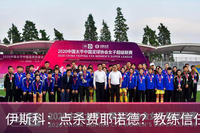 伊斯科：点杀费耶诺德？教练信任我，而目前我也抓住了机会