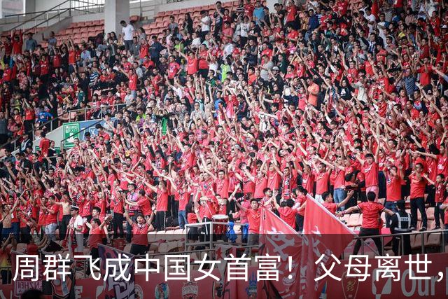 周群飞成中国女首富！父母离世，离婚再婚