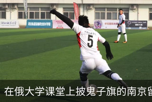 在俄大学课堂上披鬼子旗的南京留学生，被曝曾去日本神厕拜鬼