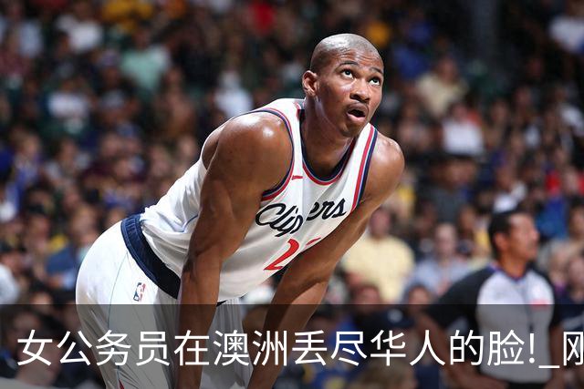 女公务员在澳洲丢尽华人的脸! 刚刚, 她当庭认罪!