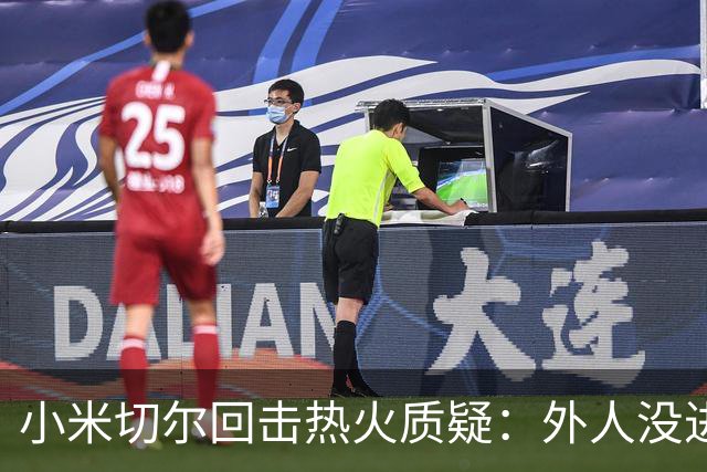 小米切尔回击热火质疑：外人没进过我们训练馆，我压根不在乎