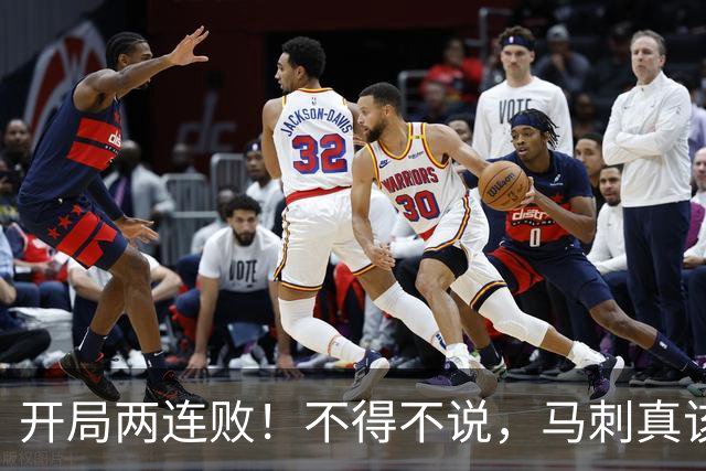 开局两连败！不得不说，马刺真该学一学76人