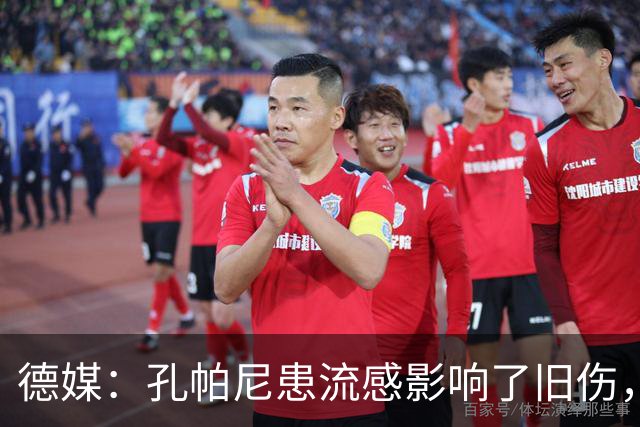 德媒：孔帕尼患流感影响了旧伤，尚不确定对阵阿森纳能否站立指挥