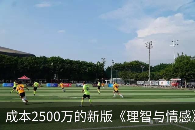 成本2500万的新版《理智与情感》，周末票房可能只有400万