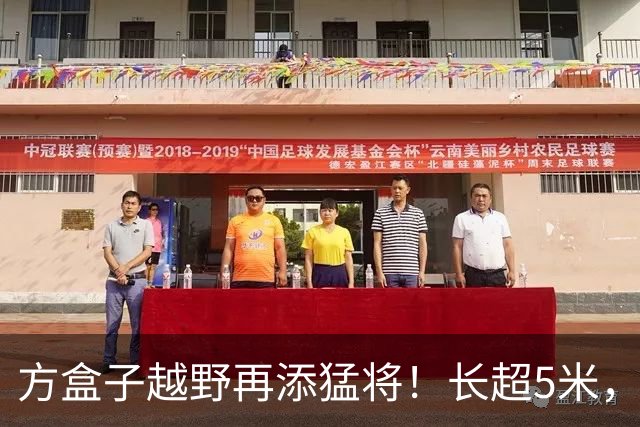 方盒子越野再添猛将！长超5米，1129马力喝92油，续航1770km！