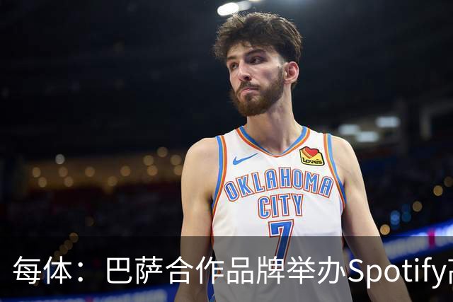 每体：巴萨合作品牌举办Spotify高尔夫杯活动为国家德比预热
