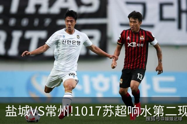 盐城VS常州!1017苏超响水第二现场100张观赛门票免费抢!预告来了