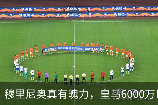 穆里尼奥真有魄力，皇马6000万巨星失宠：4场仅踢1分钟，坐穿板凳