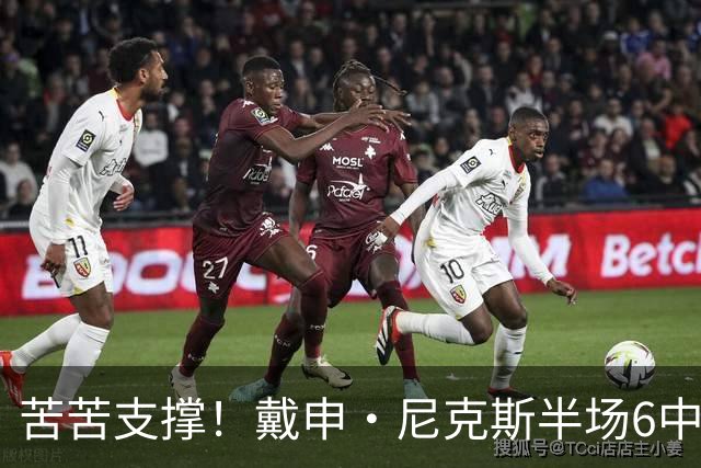 苦苦支撑！戴申·尼克斯半场6中3拿全队最高10分 正负值-11