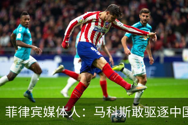 菲律宾媒体人：马科斯敢驱逐中国大使，就等着像他父亲被赶下台吧