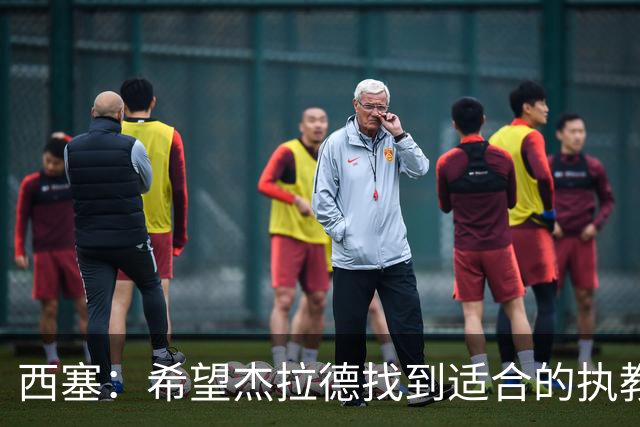 西塞：希望杰拉德找到适合的执教项目，总有一天他会执教利物浦