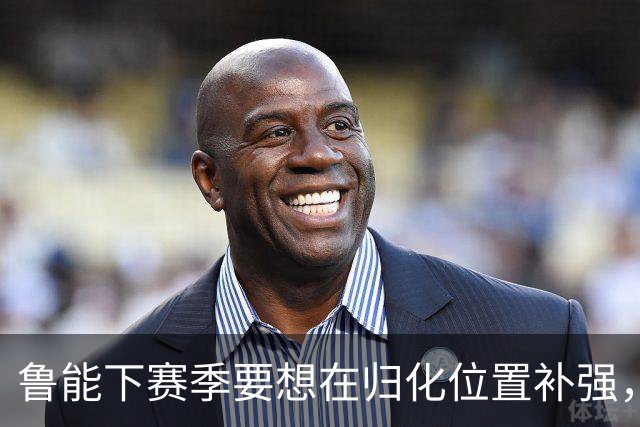 鲁能下赛季要想在归化位置补强，可以考虑这位强援，值得期待