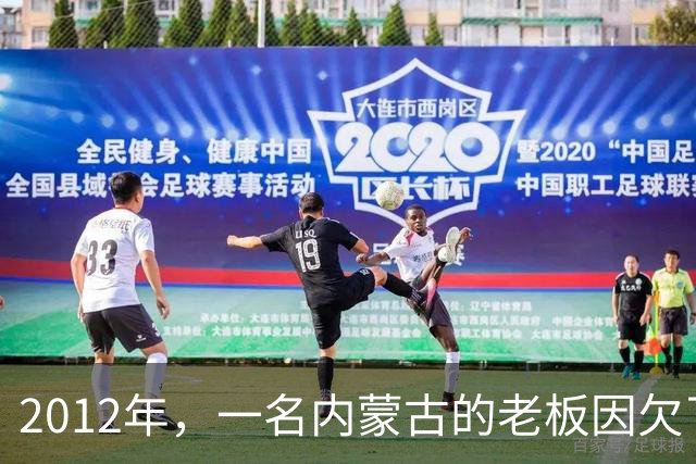 2012年，一名内蒙古的老板因欠了债主5000万不还，结果竟被债主直接装进铁笼，沉入水库80米的深处，直到2年后才被打捞出来